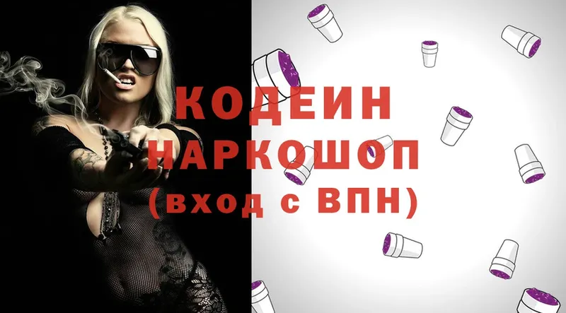 Кодеиновый сироп Lean Purple Drank  Боровск 